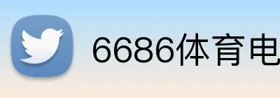 6686体育电竞投注 Logo